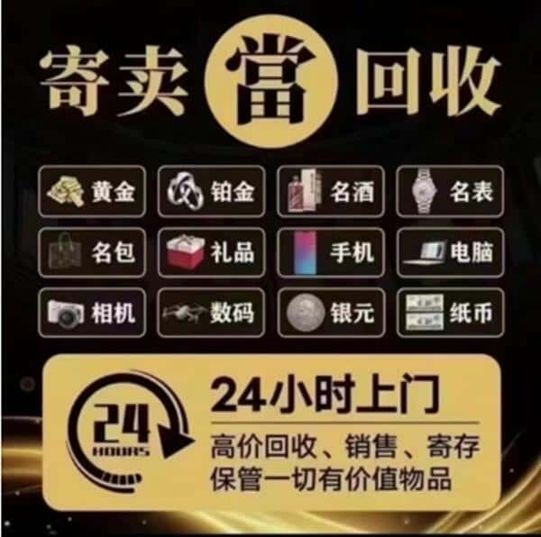 阜阳阜南县奢侈品回收店