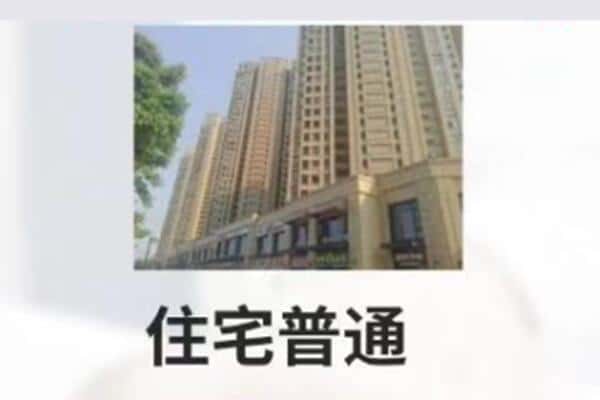 阜阳阜南县住宅抵押